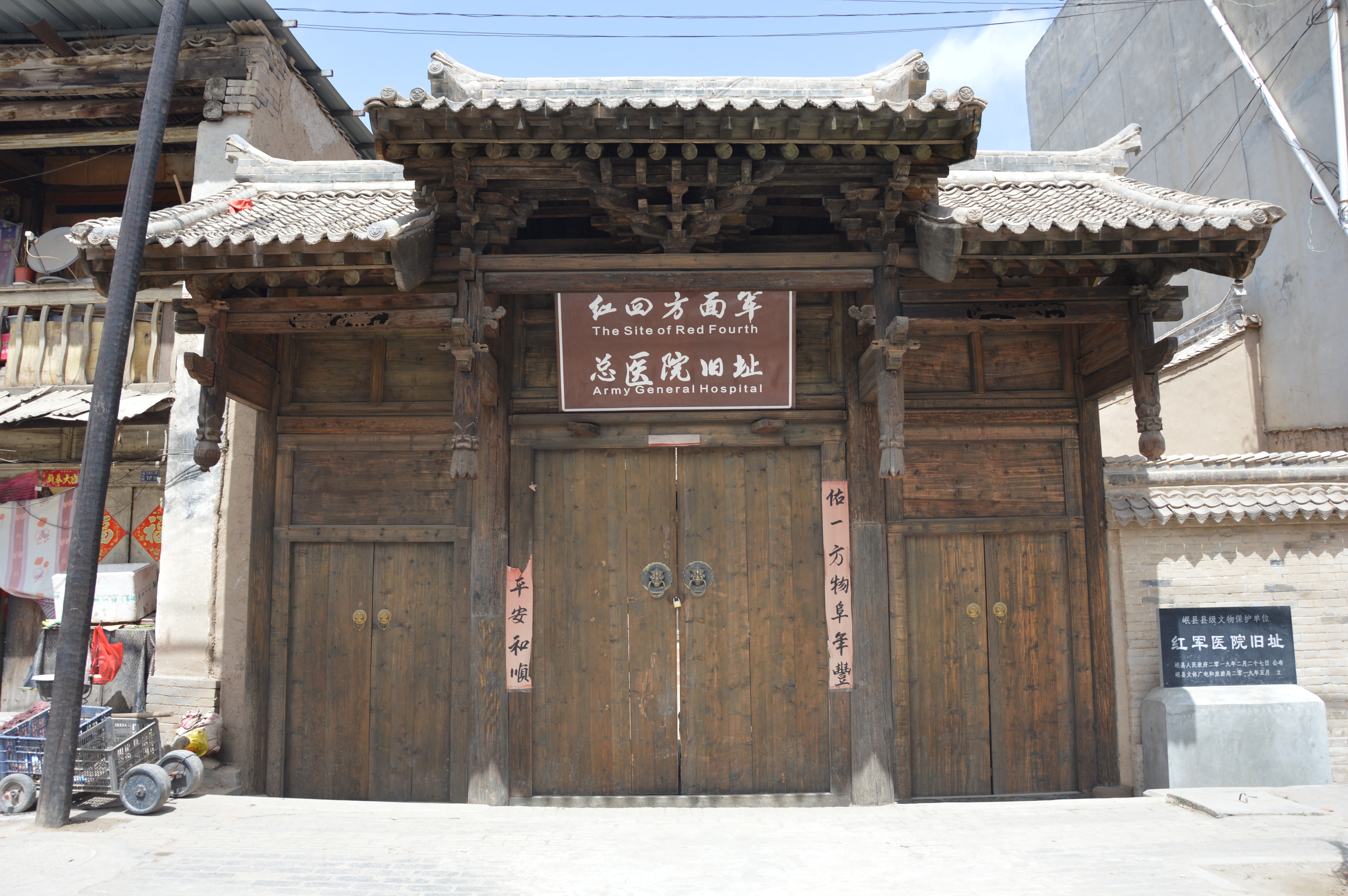 岷县红军长征旧址